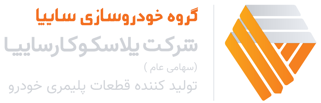 شرکت پلاسکوکار سایپا